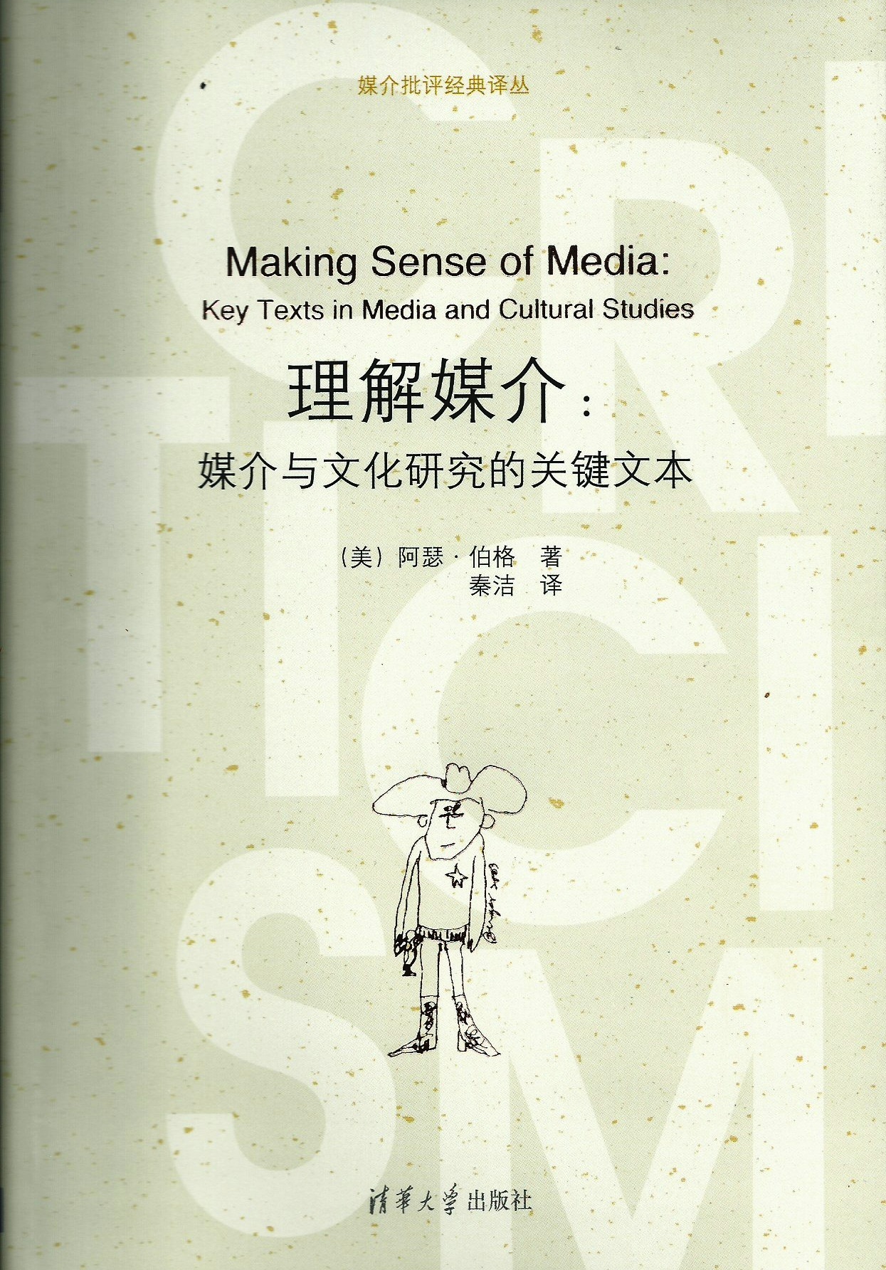 Cover of Making Sense of Media